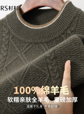 Firs/杉杉【390g重磅 100%绵羊毛】 绞花加厚撞色保暖男士羊毛衫