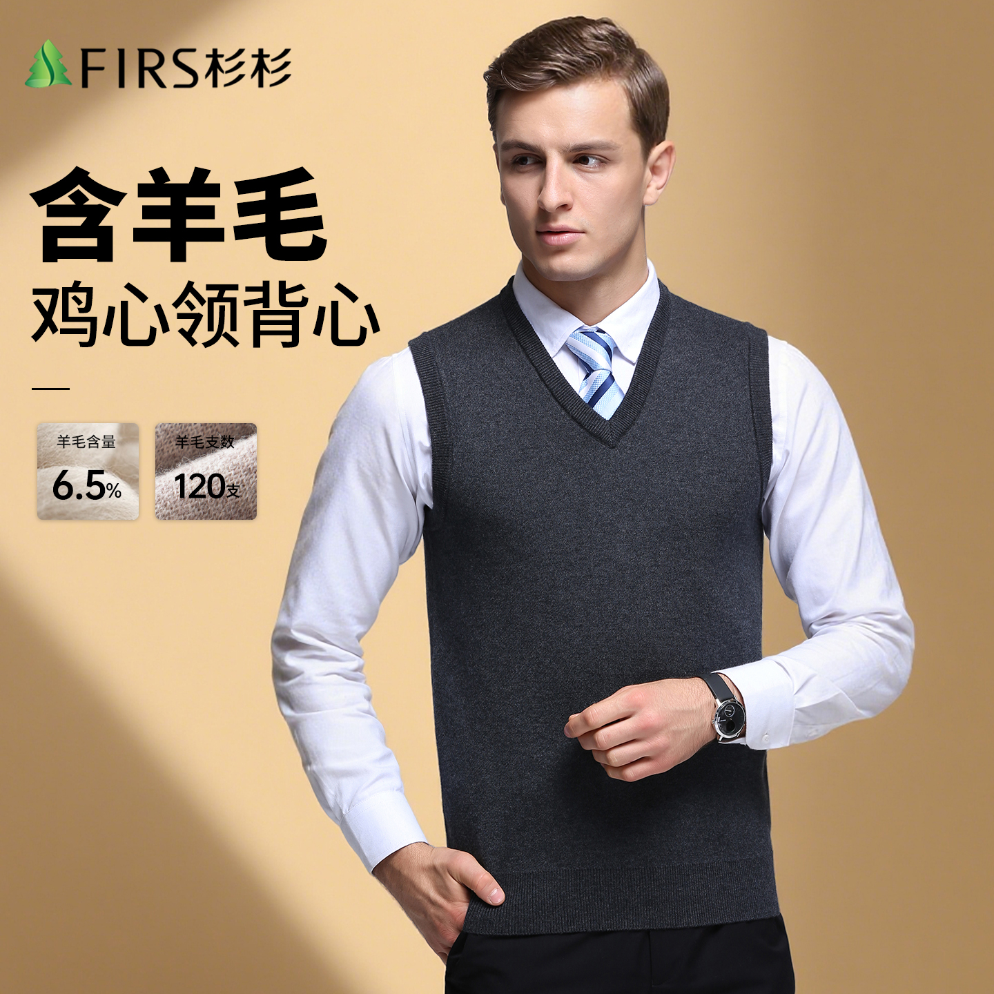 【含羊毛】杉杉V领背心马甲