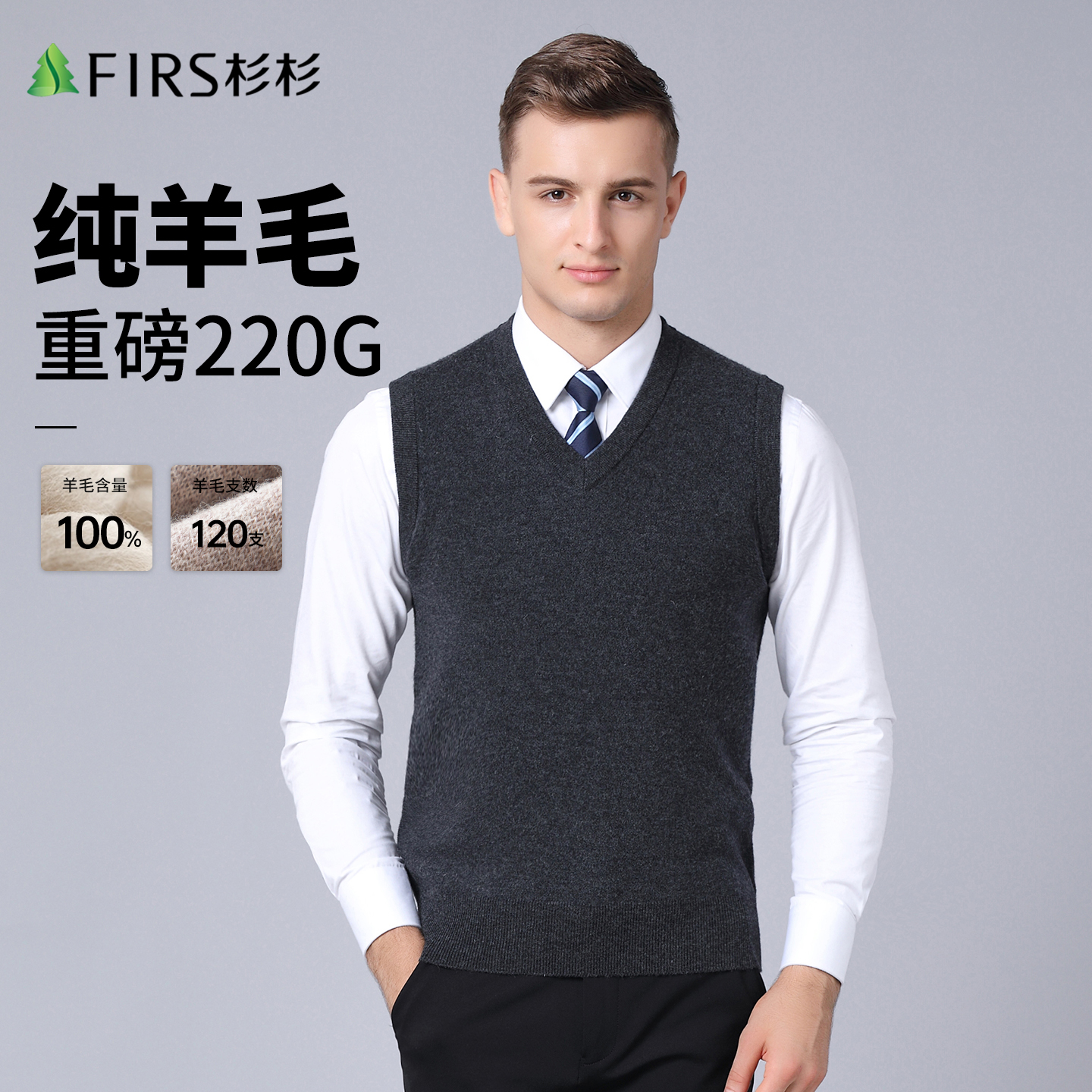 杉杉V领秋冬保暖男士羊毛衫背心