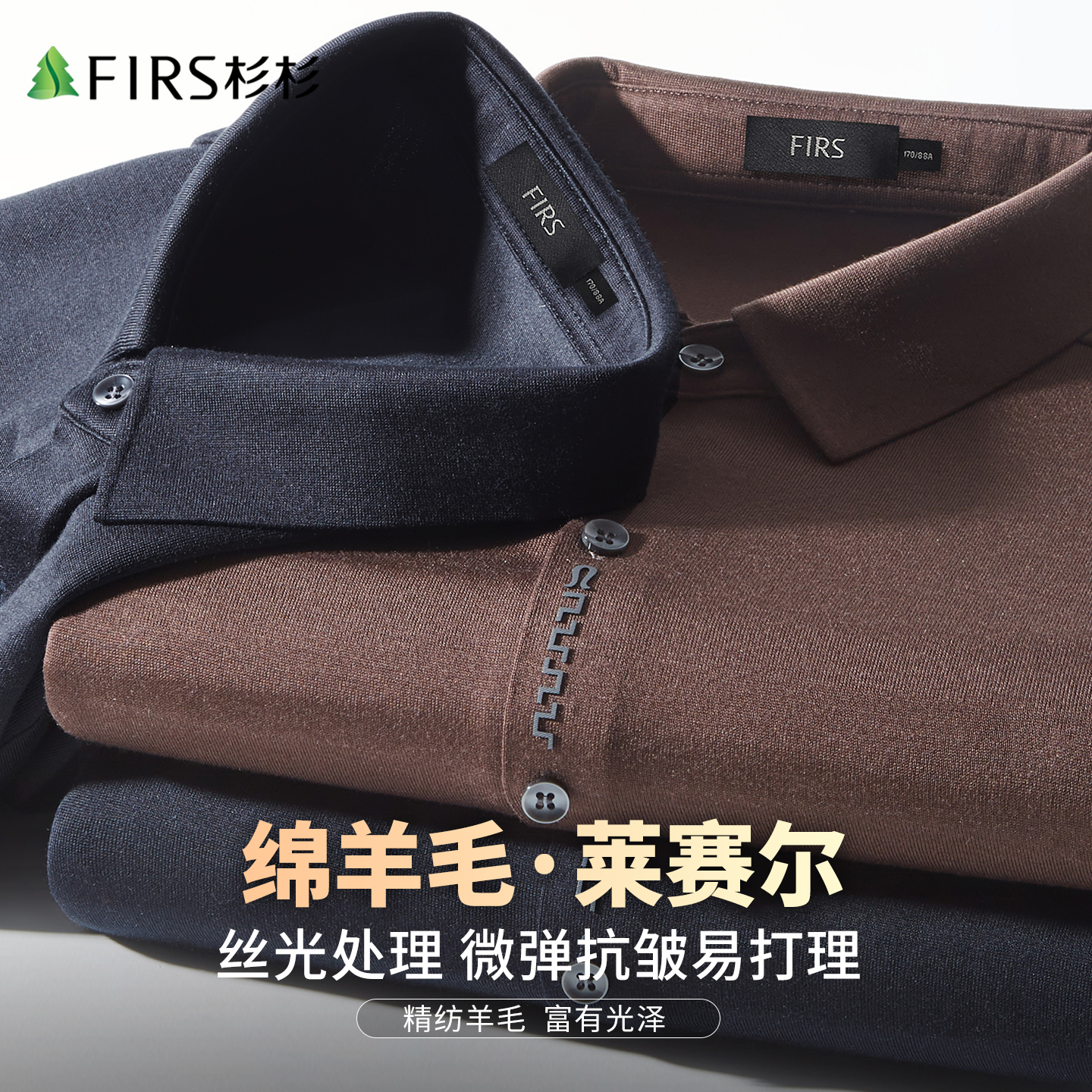 Firs/杉杉【精纺羊毛 丝光莱赛尔】赋绒保暖加厚商务男式长袖衬衫