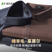 杉杉 长袖 精纺羊毛 Firs 丝光莱赛尔 赋绒保暖加厚商务男式 衬衫