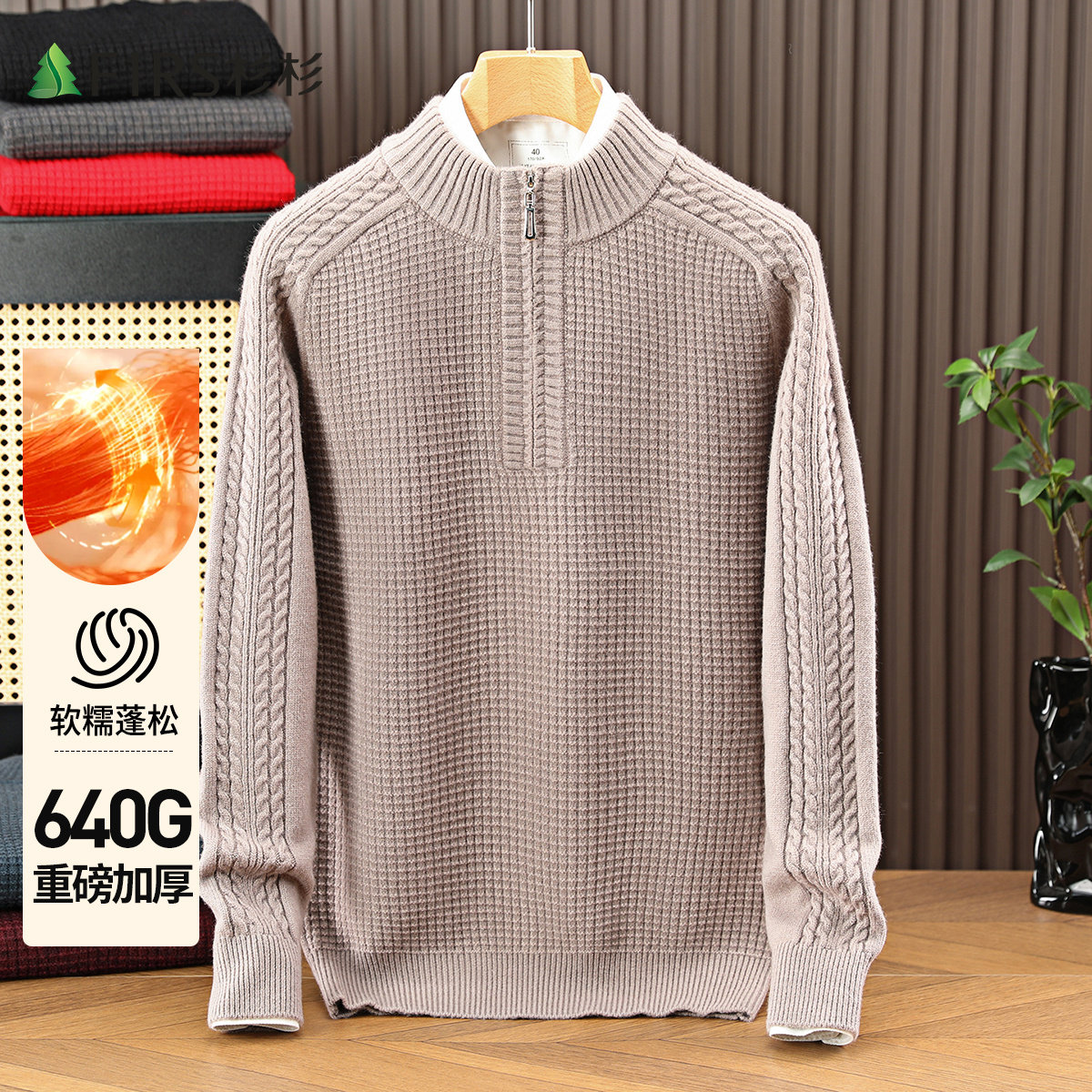 Firs/杉杉【重磅加厚640G 】秋冬半高领拉链保暖百搭男士毛衣内搭,男装,针织衫/毛衣,淘宝优惠券,粉丝福利购,淘宝优惠卷