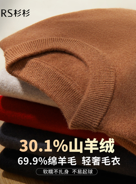 Firs/杉杉【30%羊绒+70%羊毛】加厚保暖套头基础版型男士羊绒衫