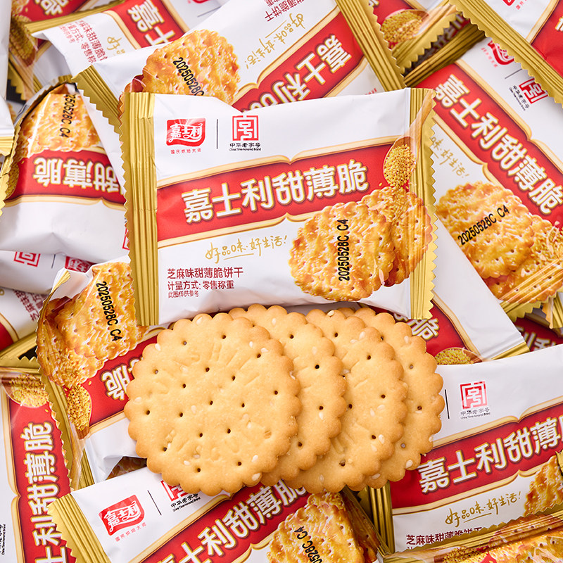 嘉士利甜薄脆饼干芝麻薄饼营养早餐代餐解馋小零食批发独立小包装