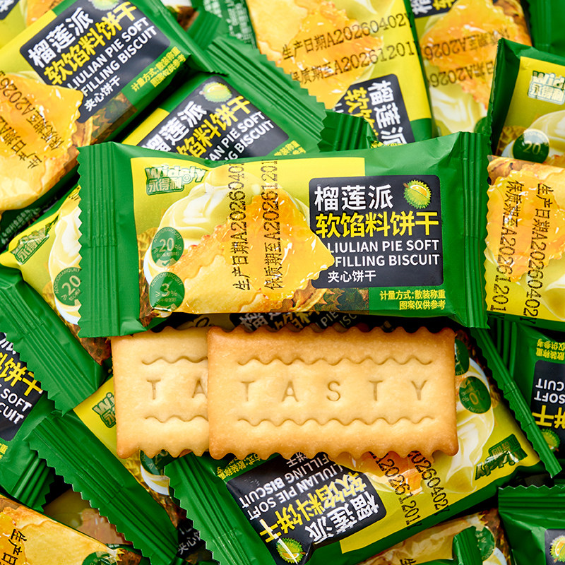 永得利榴莲派软馅料饼干果酱夹心酥脆饼干休闲解馋小零食整箱批发