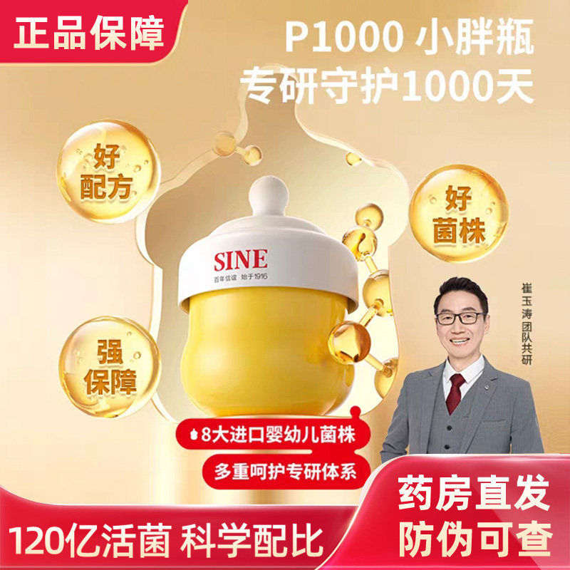 SINE信谊崔玉涛团队共研P1000益生菌0岁+宝宝儿童婴幼儿双歧杆菌