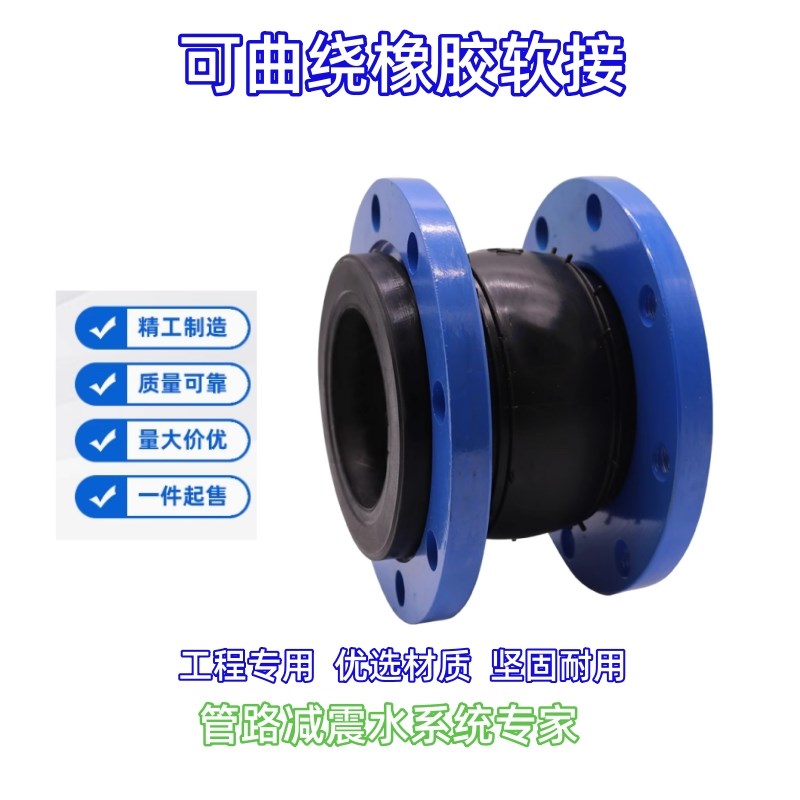 KXT可曲绕橡胶软接减震t器管道避震喉软连接耐酸碱耐高温橡胶软接