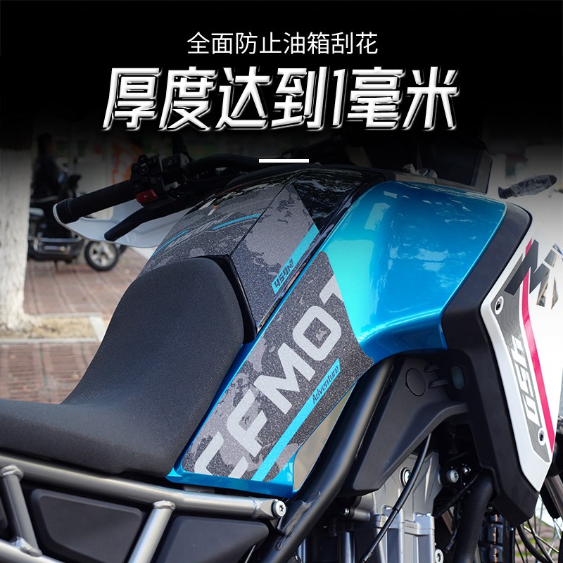 适用于春风450MT油箱贴防滑车身保I护贴防磨贴纸摩托车改装配件