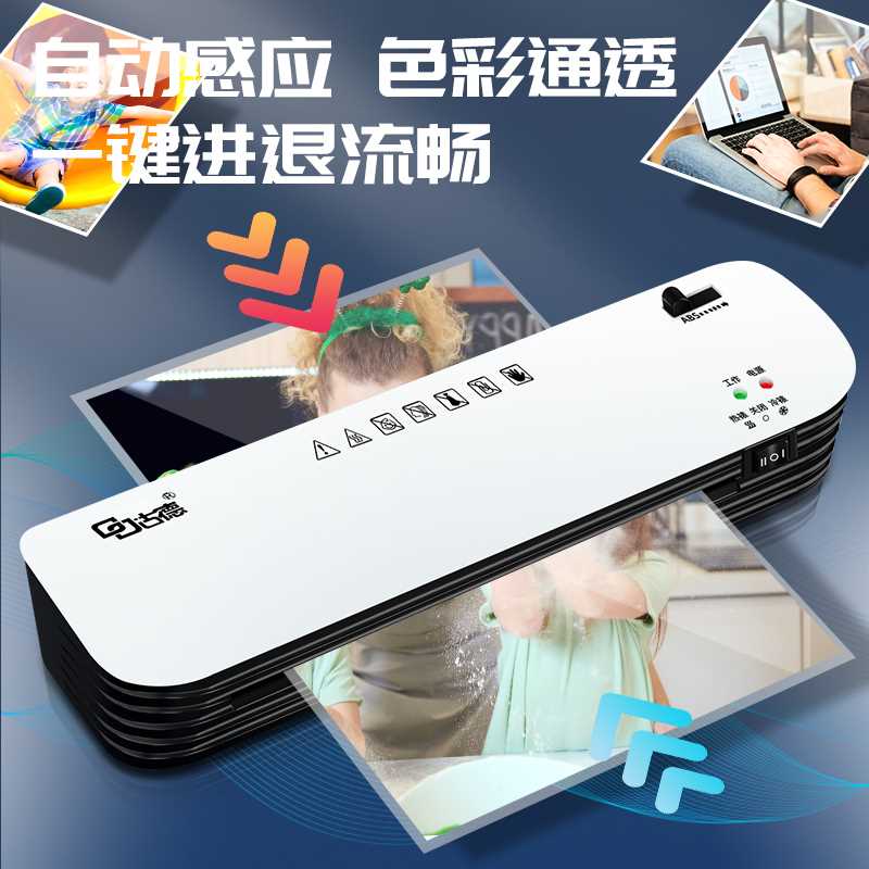 古德A4/A3塑封机过塑机过胶机家用小型照片封塑机办公封膜机压膜