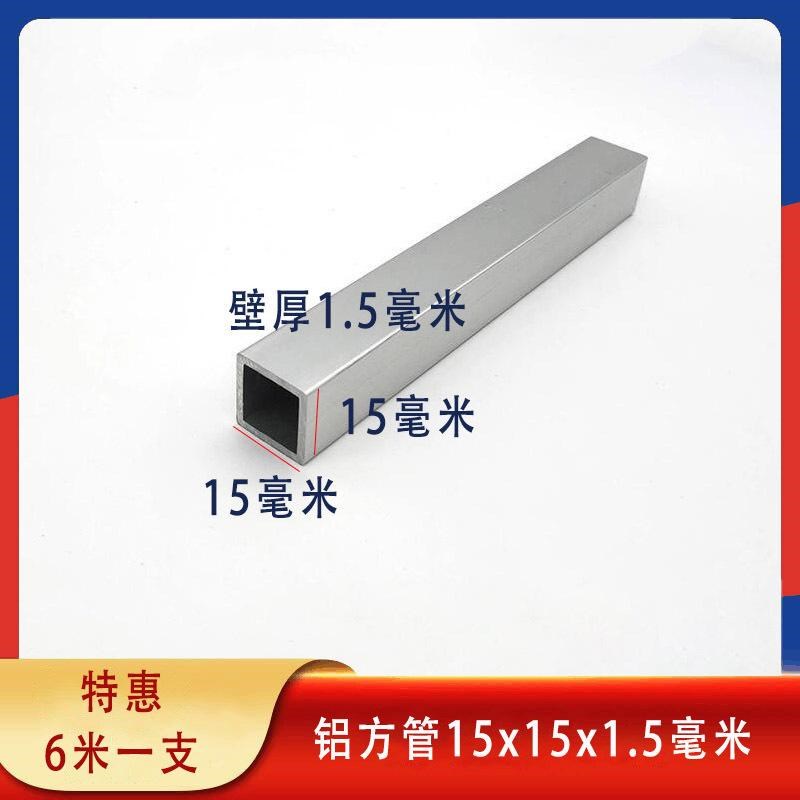 铝方管15*15*1.5mm空心铝方通矩形铝管内径12*12mm铝合金型材零切