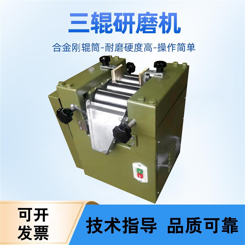 三辊研磨机实验室油漆油墨涂料颜料高粘度物料染料硅酮胶三辊机