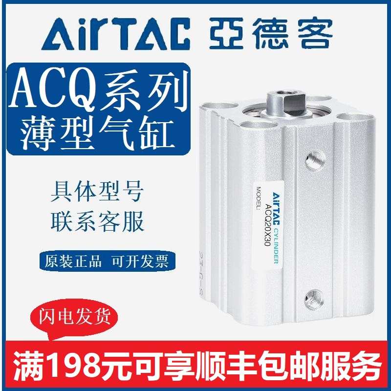 亚德客薄型气缸ACQ32/40X10/15/20/30/40/50/60/70/80/90/100-S-B