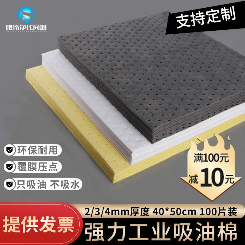 工业吸油棉PP12吸液酸棉吸附棉吸油毯工厂加油站海事通用吸油毡