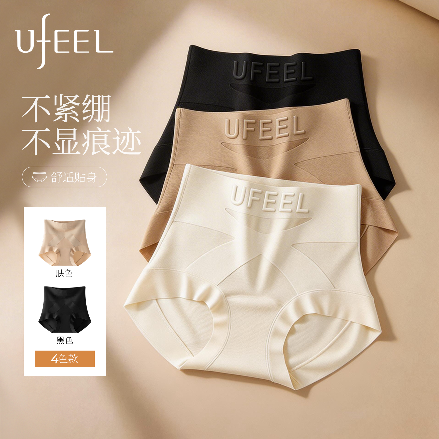 ufeel粉底液无痕收腹内裤女士不夹臀抗菌裆新款中高腰三角裤1999