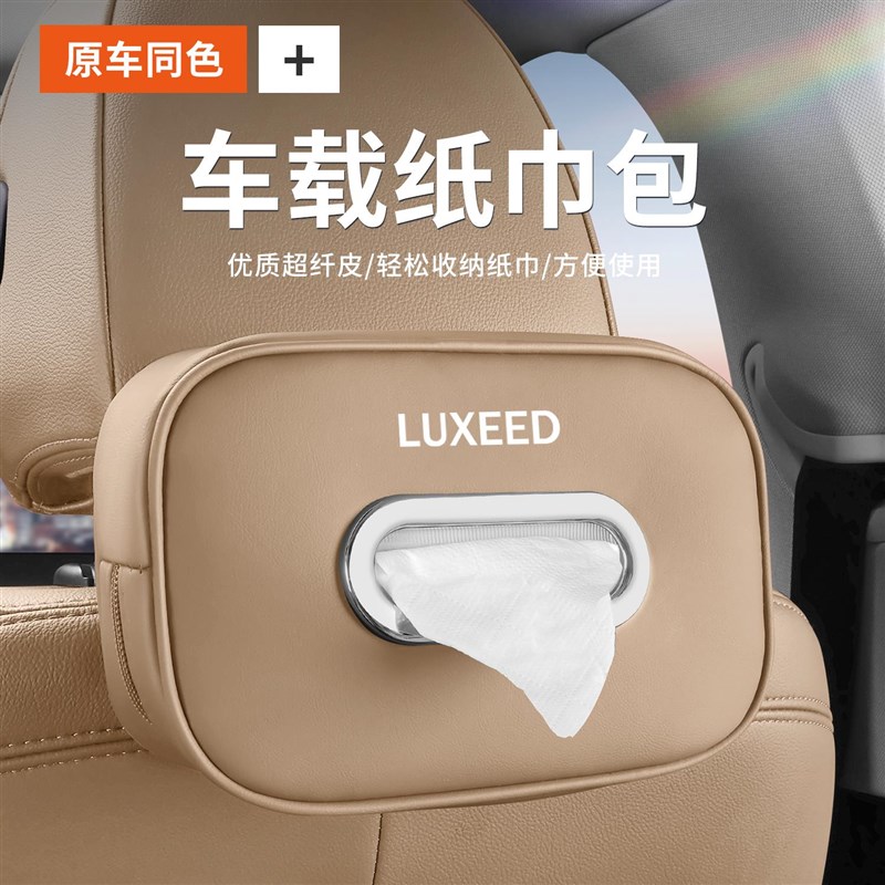 适用于智界R7车载纸巾盒车内y装饰挂式抽纸盒包汽车用品配件纸巾