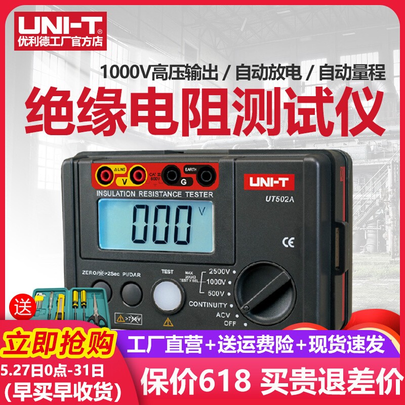 优利德UT501C/502C/A绝缘电阻测试仪UT511/512摇表数字兆欧表500V
