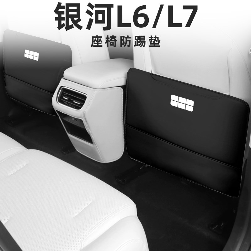 24款适用于吉利银河L6龙腾防踢垫内饰装饰用品改装大全L7配件座椅