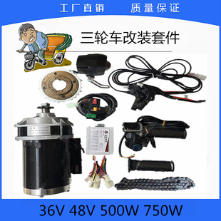 电动三轮车套件控制器转把仪表 36V48V500W750rW人力三轮车改装
