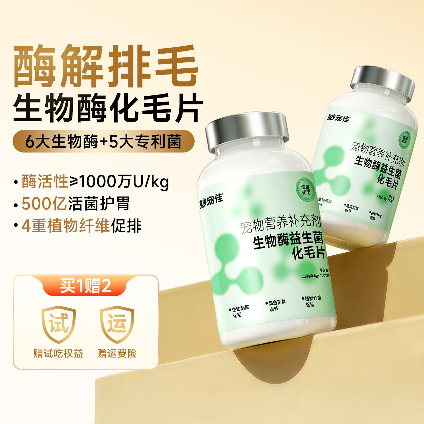 【首创】生物酶益生菌化毛球片猫草片猫咪专用排毛冻干粒调理肠胃