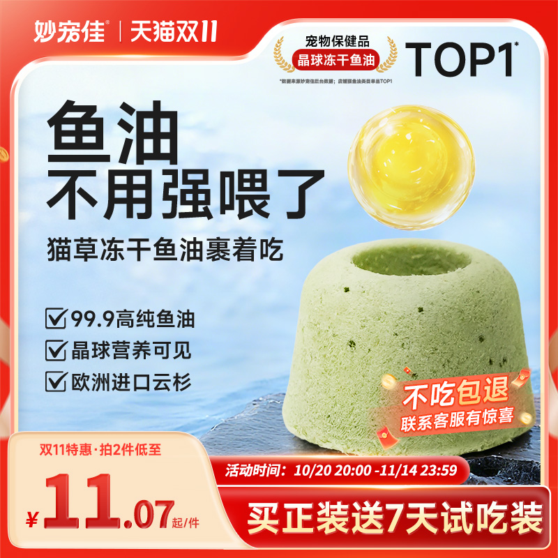 【首创】宠物鱼油猫咪专用美毛护肤防掉毛猫草排毛化毛冻干幼猫用