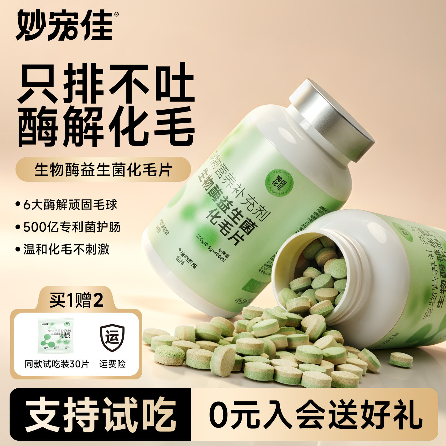 【只排不吐】生物酶益生菌化毛球片猫咪专用排毛球猫草片调理肠胃