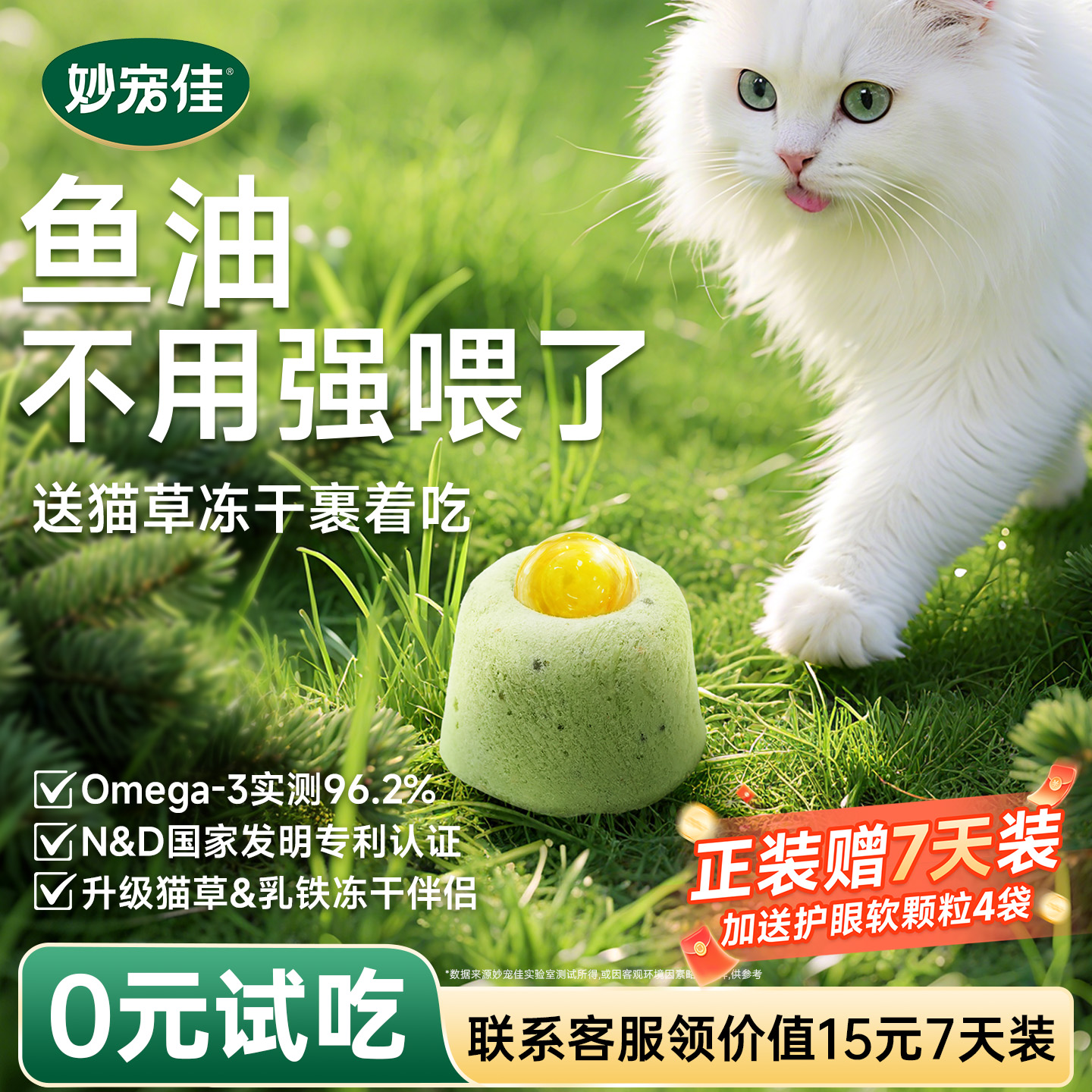 【日期新鲜】鱼油猫用美毛防掉毛