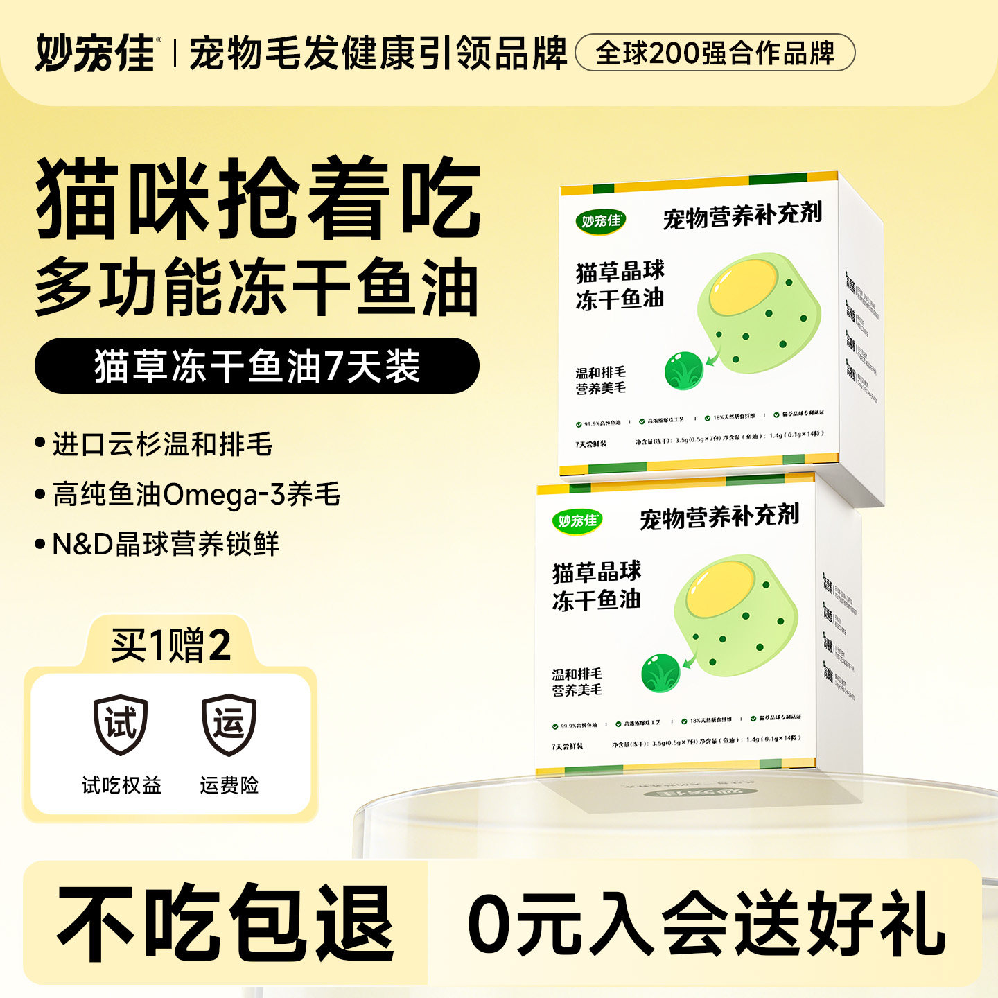 妙宠佳猫咪零食冻干猫草化毛云杉排毛猫鱼油磷虾油美毛护肤防掉毛,宠物/宠物食品及用品,猫冻干零食,淘宝优惠券,粉丝福利购,淘宝优惠卷