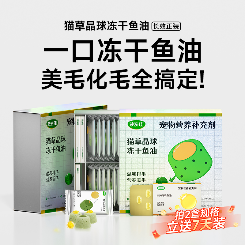 【囤货装】猫鱼油冻干零食猫草粒云杉排毛化毛宠物猫用美毛防掉毛