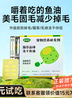 妙宠佳冻干磷虾鱼油猫咪美毛护肤防掉毛爆珠宠物猫狗用猫草卵磷脂