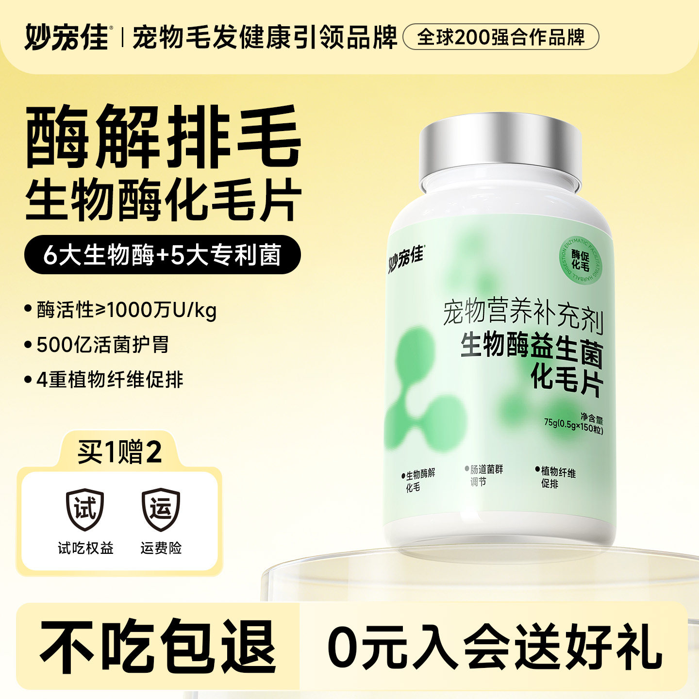 【首创】生物酶益生菌化毛球片猫草片猫咪专用排毛冻干粒调理肠胃,宠物/宠物食品及用品,猫化毛膏/化毛球片,淘宝优惠券,粉丝福利购,淘宝优惠卷