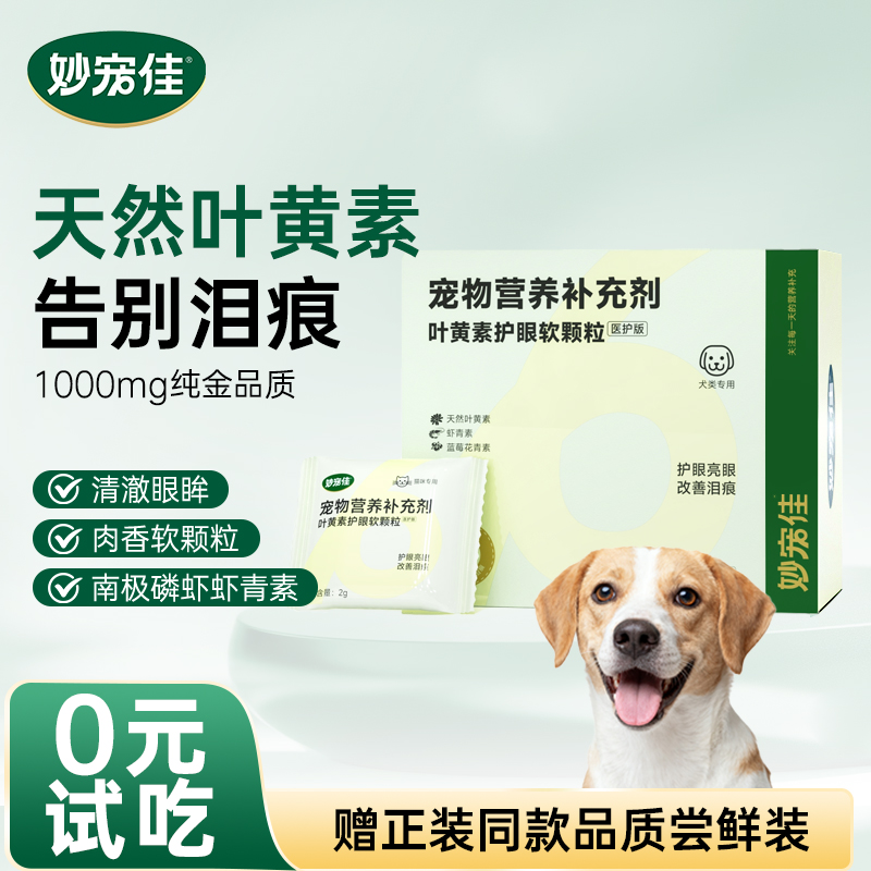 宠物叶黄素猫咪狗狗专用护眼