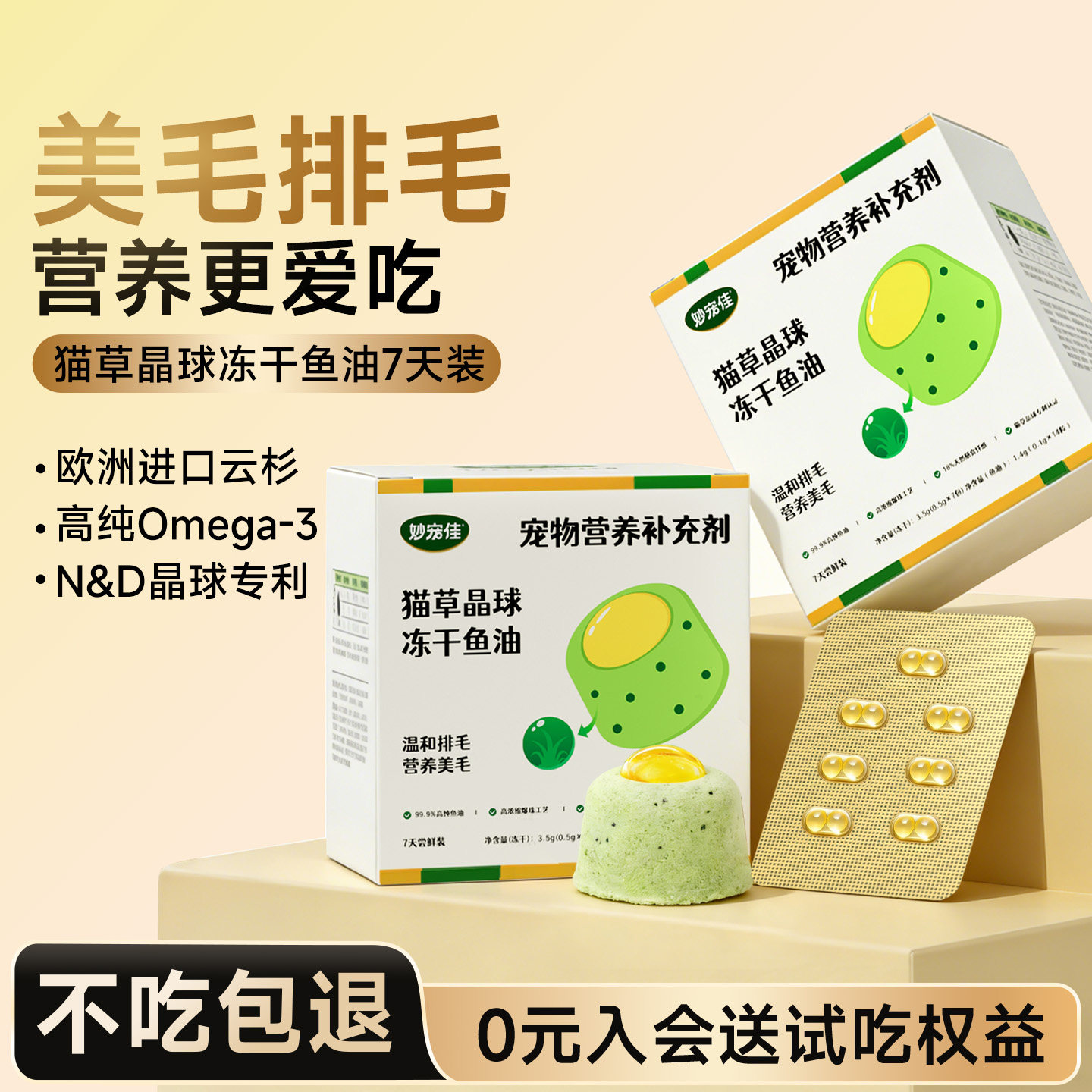 妙宠佳猫咪零食冻干猫草化毛云杉排毛猫鱼油磷虾油美毛护肤防掉毛,宠物/宠物食品及用品,猫冻干零食,淘宝优惠券,粉丝福利购,淘宝优惠卷