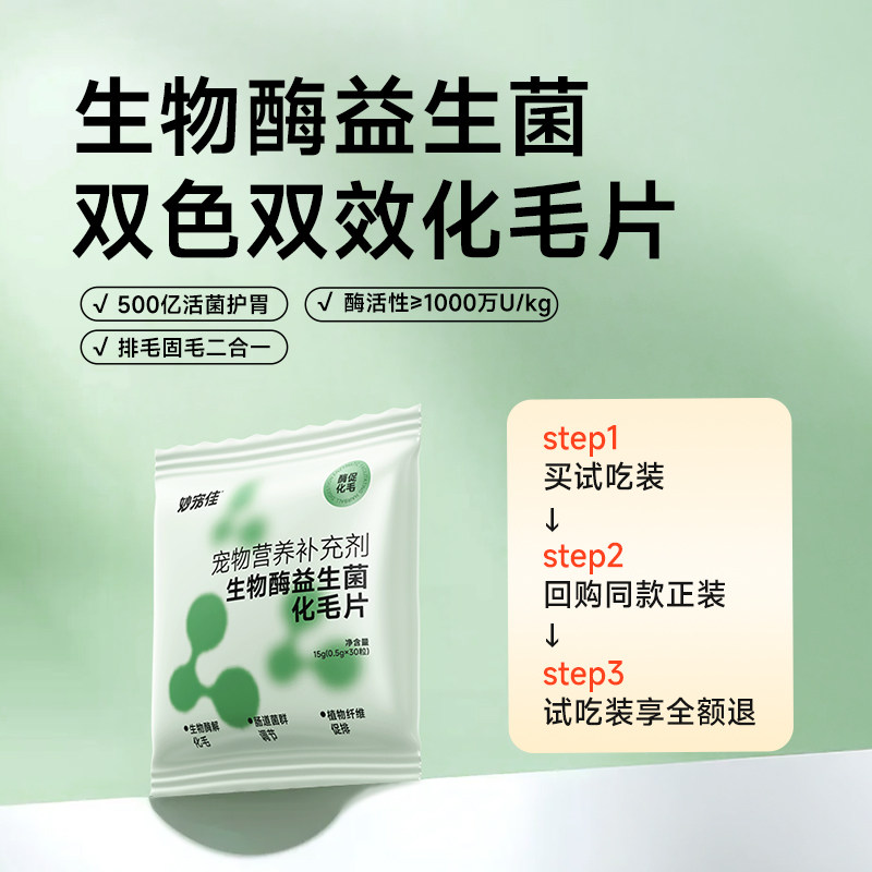 【先试再买】生物酶益生菌化毛球片猫草片消化吐毛球猫咪专用护胃