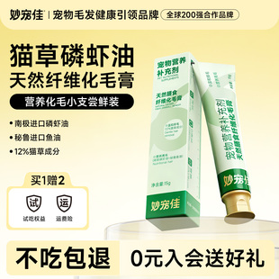 化毛膏猫咪专用去毛球排毛护肠胃猫草片宠物鱼油化毛膏官方旗舰店