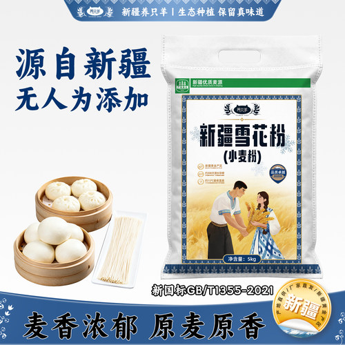 新疆面粉麦芯雪花粉中筋高筋面粉多用途5kg包饺子小麦粉家用10斤