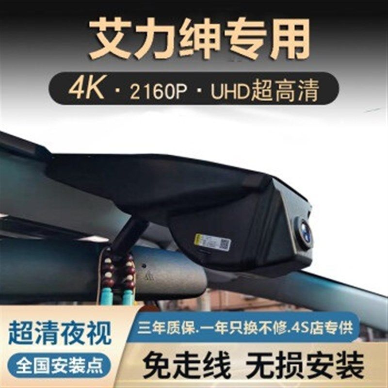 2022款专车艾力绅p行车记录仪清夜视车载停车监控免接线 套餐三【