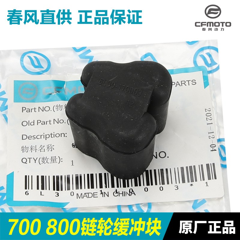 春风摩托车450SR 700CLX 800MT 800NK后轮缓冲胶轮毂Y链轮座缓冲
