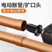 空调铜管扩管器电动胀管器涨喇叭扩口器安装 维修专用工具制冷神器