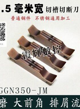 3.5毫米宽 数控切断切槽刀片MGGN350-JM钢件不锈钢切刀片切槽刀粒