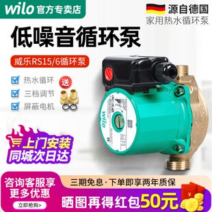 德国WILO威乐RS15 8锅炉地暖气回水泵 6家用低噪音热水循环泵RS25