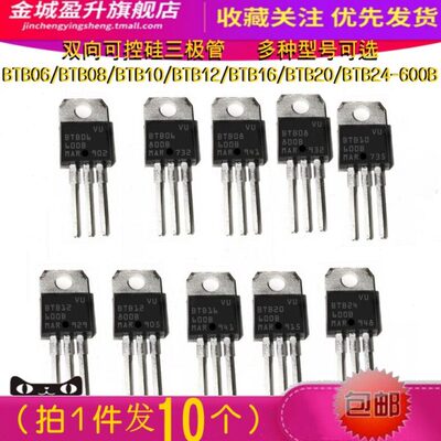 BTB06/BTB08/BTB10/BTB12/BTB16/BTB20/BTB24-600B-800双向可控硅