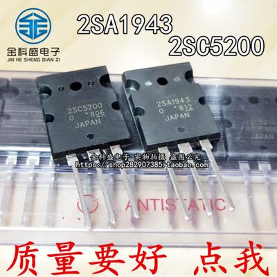 全新原装 2SC5200 2SA1943 A1943 C5200 TO-3P音频配对功率管