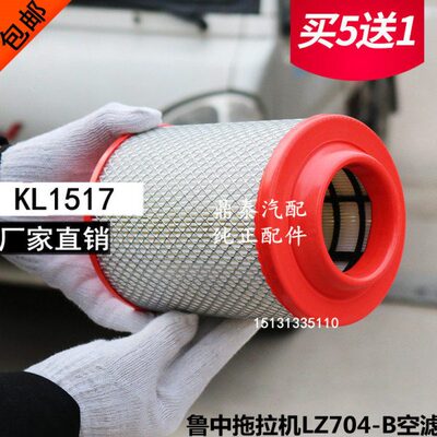鲁中704B旋耕机754拖拉机空气滤芯K1517空滤1417莱动1516滤清器