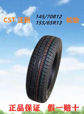 电动车轮胎正新145/70r12真空胎13570R12四轮代步车155/65R13轮胎