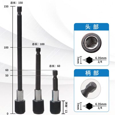 批头加长接杆电钻接头延长杆6.35mm磁性内六角1/4套筒自锁连接杆