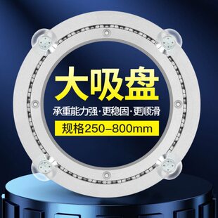 大吸盘餐桌转盘底座轴承铝合金转盘旋转桌子玻璃圆桌实木大理石