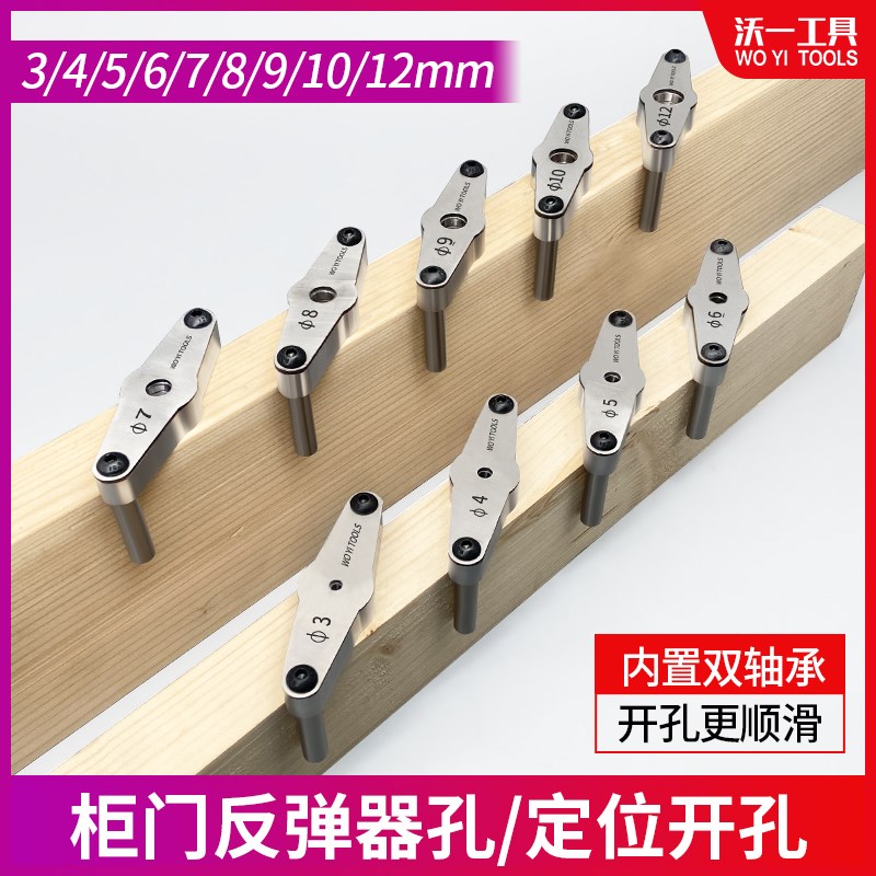沃一中心定位开孔器多型号三合一C打直孔柜门反弹器孔安装打孔工