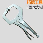 T拓信工具45钢锻打硬度高夹持力强喷砂镀铬防锈C型大力钳1200g
