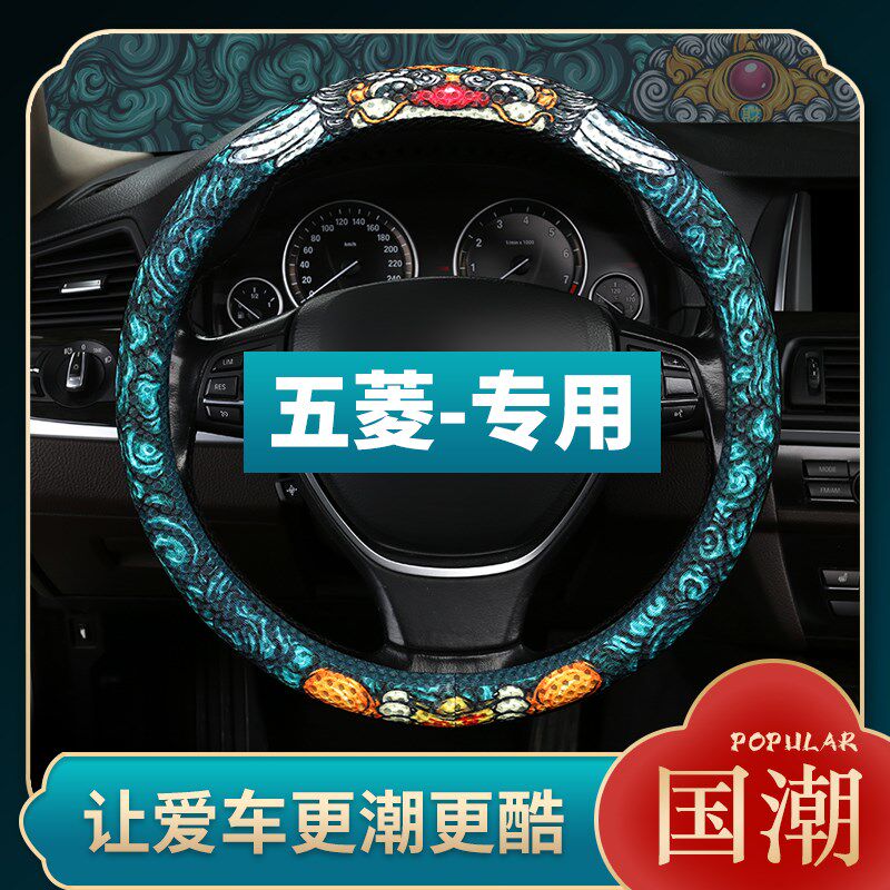 五菱宏光s方向盘套凯捷征途荣光小卡宏光s3荣光RV新卡四季通用国