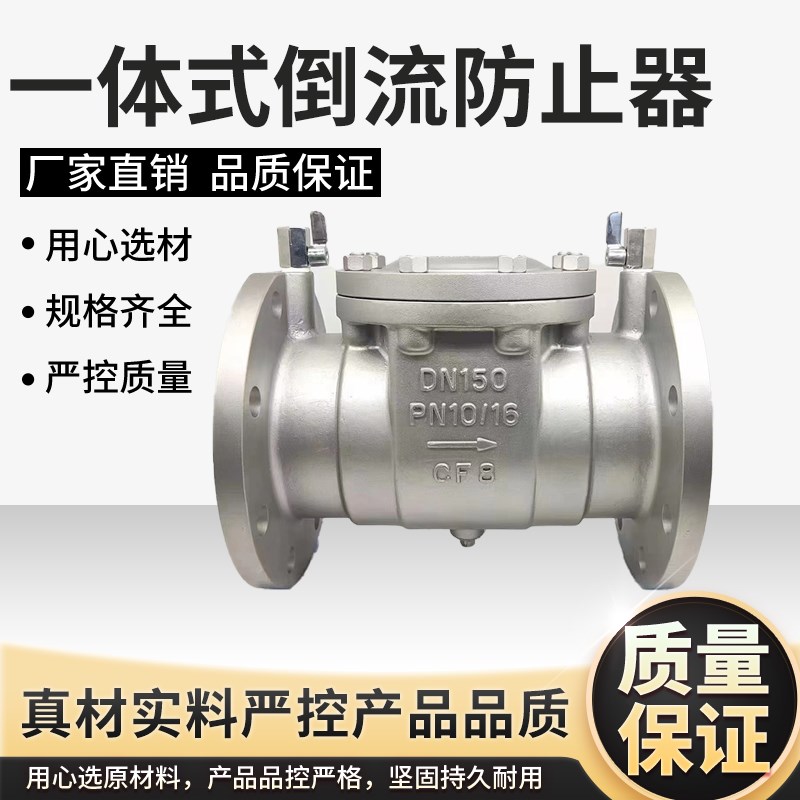 不锈钢倒流防止器DF41W-16P铸钢防污水回流隔I断阀DN50/65/80/125